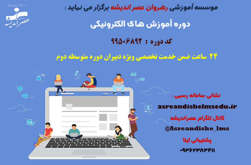 آموزش الکترونیکی  